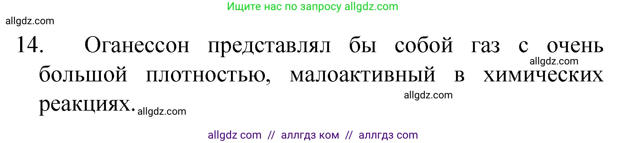 Химия, 8 класс Учебник, авторы: Габриелян Олег Саргисович, Остроумов Игорь Геннадьевич, Сладков Сергей Анатольевич, издательство Просвещение, Москва, 2023, белого цвета, страница 147, номер 14, Решение