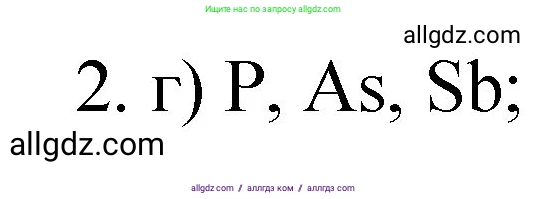 Химия, 8 класс Учебник, авторы: Габриелян Олег Саргисович, Остроумов Игорь Геннадьевич, Сладков Сергей Анатольевич, издательство Просвещение, Москва, 2023, белого цвета, страница 146, номер 2, Решение