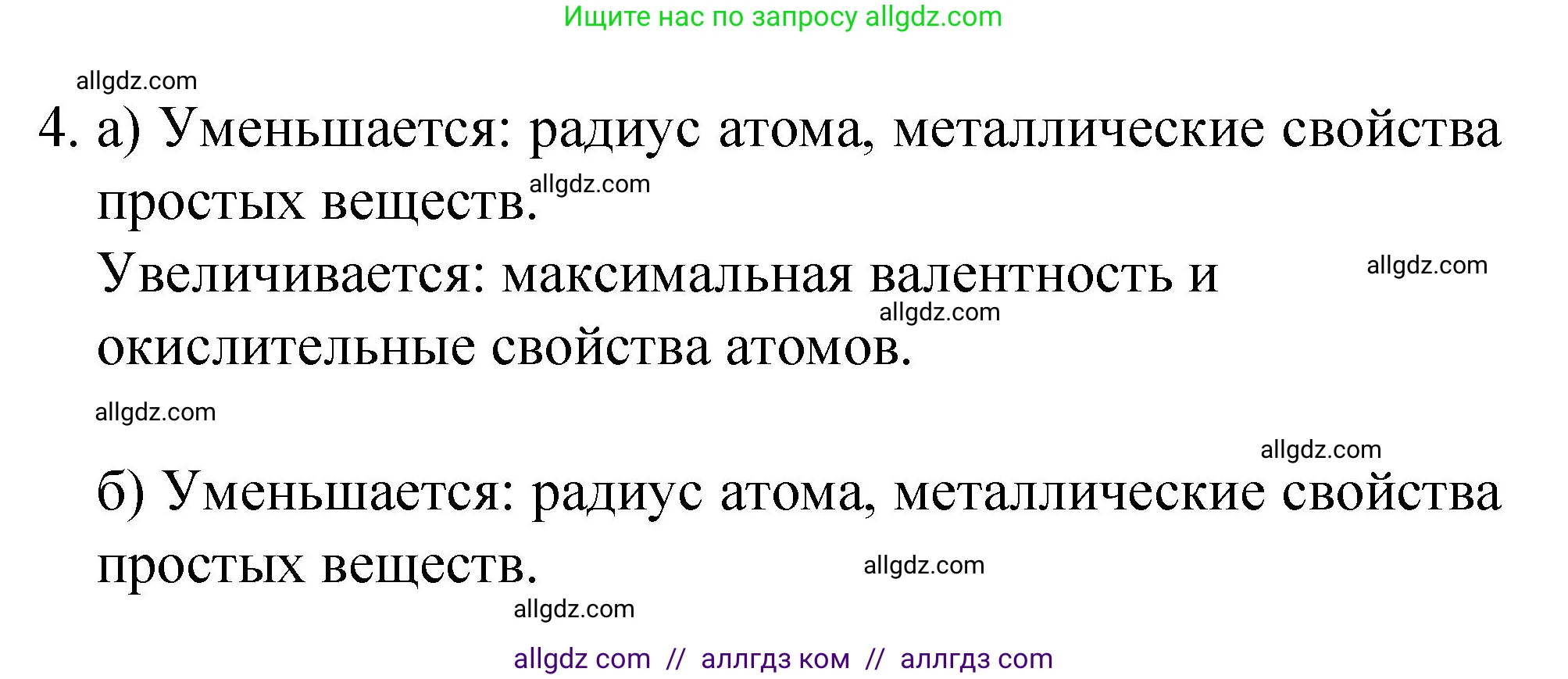 Химия, 8 класс Учебник, авторы: Габриелян Олег Саргисович, Остроумов Игорь Геннадьевич, Сладков Сергей Анатольевич, издательство Просвещение, Москва, 2023, белого цвета, страница 146, номер 4, Решение