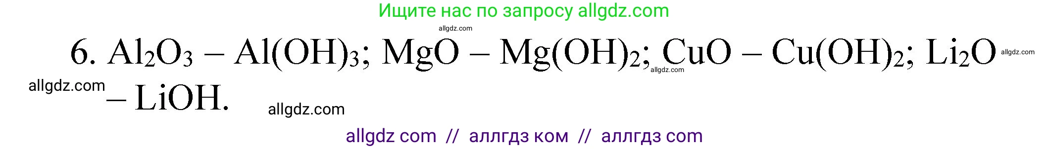 Химия, 8 класс Учебник, авторы: Габриелян Олег Саргисович, Остроумов Игорь Геннадьевич, Сладков Сергей Анатольевич, издательство Просвещение, Москва, 2023, белого цвета, страница 147, номер 6, Решение
