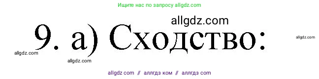 Химия, 8 класс Учебник, авторы: Габриелян Олег Саргисович, Остроумов Игорь Геннадьевич, Сладков Сергей Анатольевич, издательство Просвещение, Москва, 2023, белого цвета, страница 147, номер 9, Решение