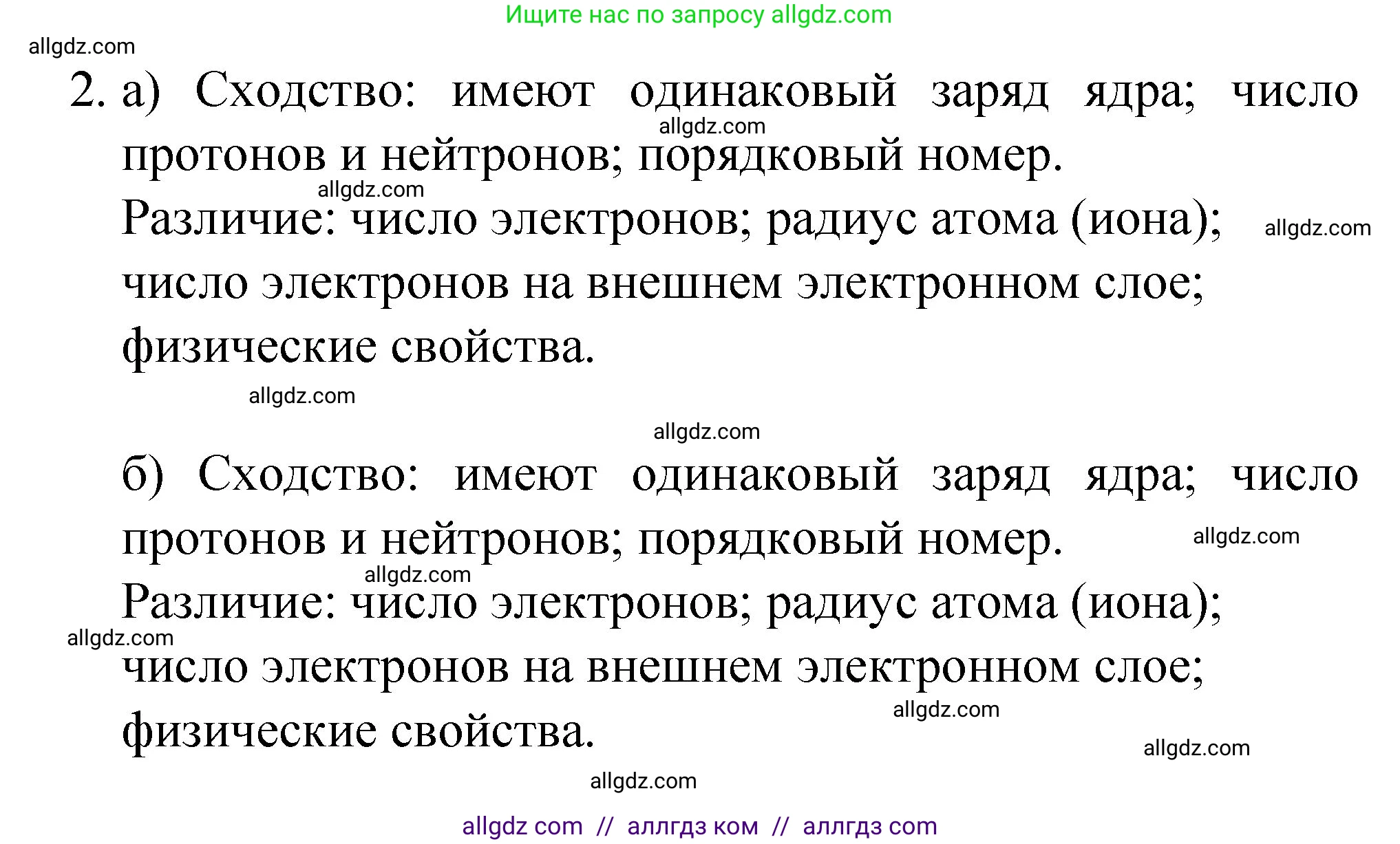 Химия, 8 класс Учебник, авторы: Габриелян Олег Саргисович, Остроумов Игорь Геннадьевич, Сладков Сергей Анатольевич, издательство Просвещение, Москва, 2023, белого цвета, страница 152, номер 2, Решение
