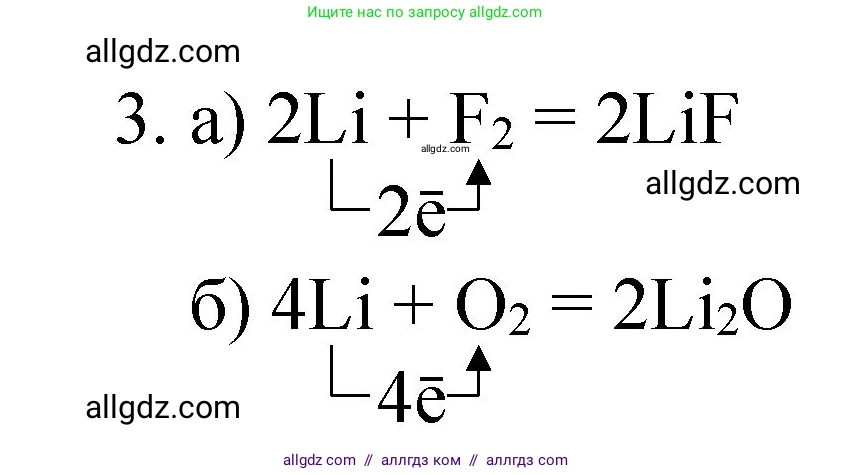 Химия, 8 класс Учебник, авторы: Габриелян Олег Саргисович, Остроумов Игорь Геннадьевич, Сладков Сергей Анатольевич, издательство Просвещение, Москва, 2023, белого цвета, страница 152, номер 3, Решение