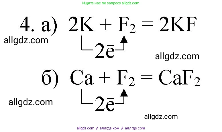 Химия, 8 класс Учебник, авторы: Габриелян Олег Саргисович, Остроумов Игорь Геннадьевич, Сладков Сергей Анатольевич, издательство Просвещение, Москва, 2023, белого цвета, страница 152, номер 4, Решение