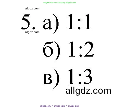 Химия, 8 класс Учебник, авторы: Габриелян Олег Саргисович, Остроумов Игорь Геннадьевич, Сладков Сергей Анатольевич, издательство Просвещение, Москва, 2023, белого цвета, страница 152, номер 5, Решение