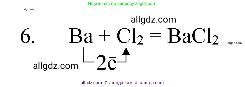 Химия, 8 класс Учебник, авторы: Габриелян Олег Саргисович, Остроумов Игорь Геннадьевич, Сладков Сергей Анатольевич, издательство Просвещение, Москва, 2023, белого цвета, страница 152, номер 6, Решение