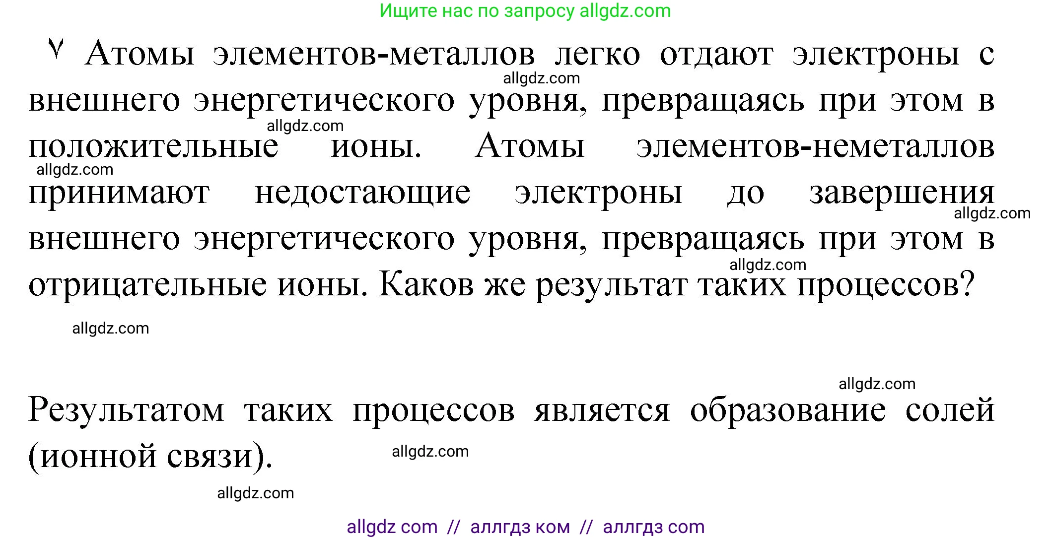Химия, 8 класс Учебник, авторы: Габриелян Олег Саргисович, Остроумов Игорь Геннадьевич, Сладков Сергей Анатольевич, издательство Просвещение, Москва, 2023, белого цвета, страница 150, Решение