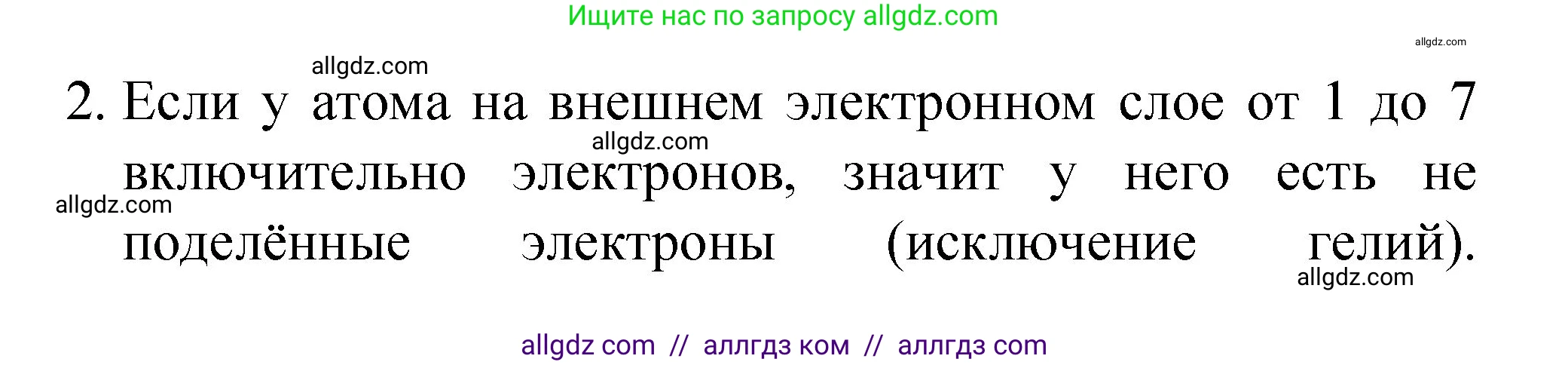 Химия, 8 класс Учебник, авторы: Габриелян Олег Саргисович, Остроумов Игорь Геннадьевич, Сладков Сергей Анатольевич, издательство Просвещение, Москва, 2023, белого цвета, страница 155, номер 2, Решение
