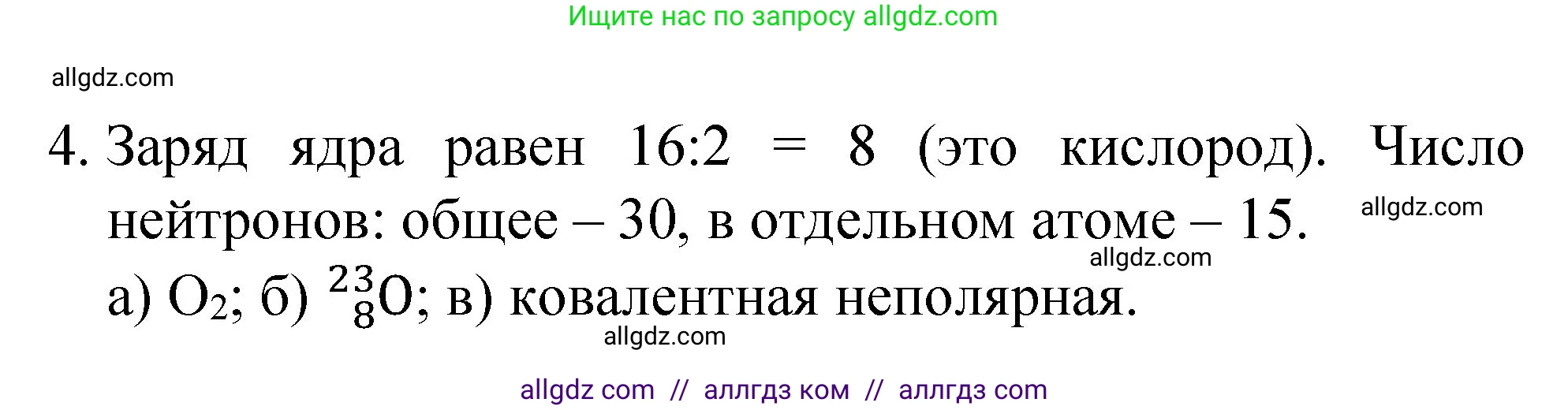 Химия, 8 класс Учебник, авторы: Габриелян Олег Саргисович, Остроумов Игорь Геннадьевич, Сладков Сергей Анатольевич, издательство Просвещение, Москва, 2023, белого цвета, страница 155, номер 4, Решение