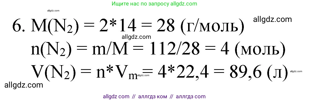 Химия, 8 класс Учебник, авторы: Габриелян Олег Саргисович, Остроумов Игорь Геннадьевич, Сладков Сергей Анатольевич, издательство Просвещение, Москва, 2023, белого цвета, страница 155, номер 6, Решение