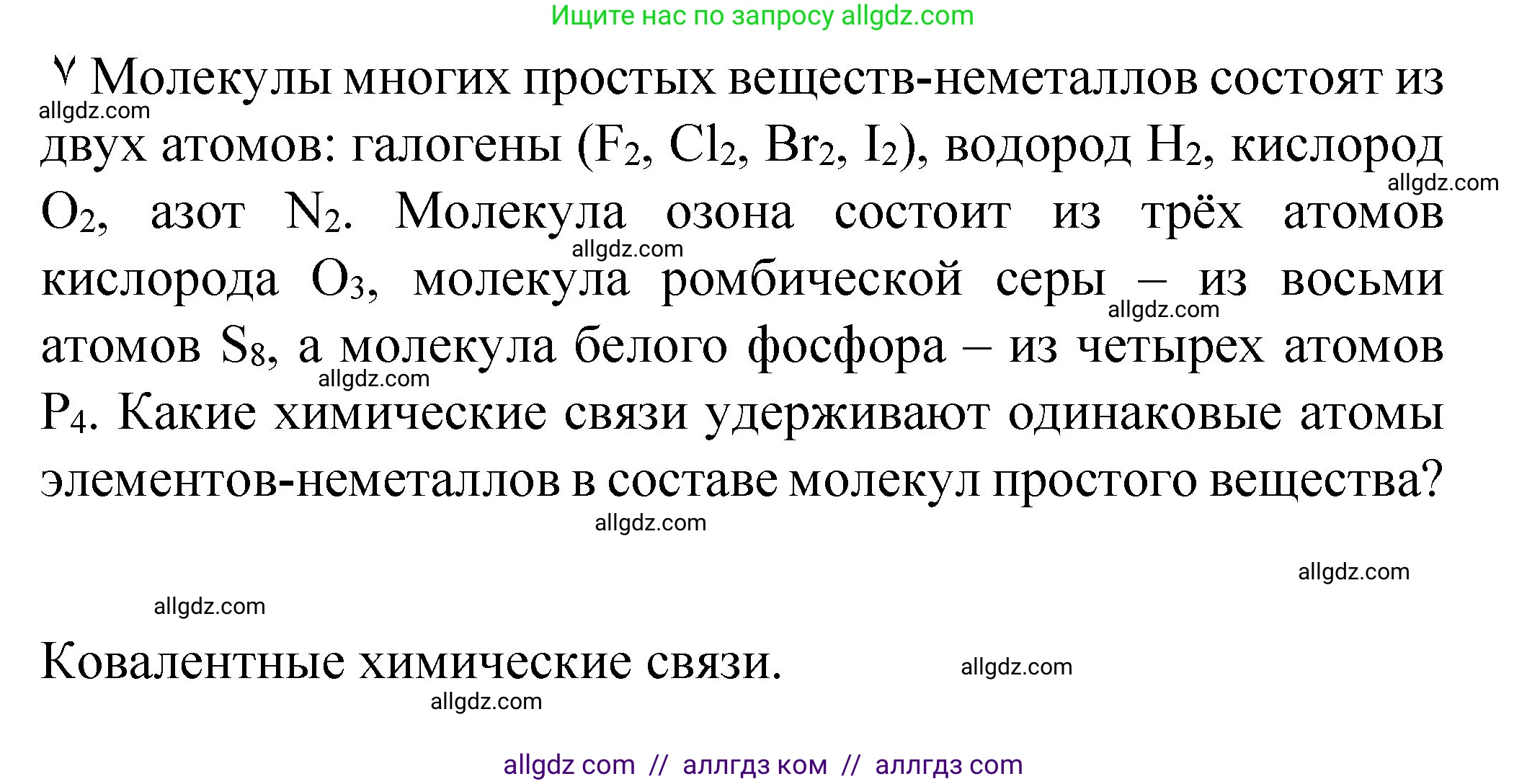 Химия, 8 класс Учебник, авторы: Габриелян Олег Саргисович, Остроумов Игорь Геннадьевич, Сладков Сергей Анатольевич, издательство Просвещение, Москва, 2023, белого цвета, страница 153, Решение