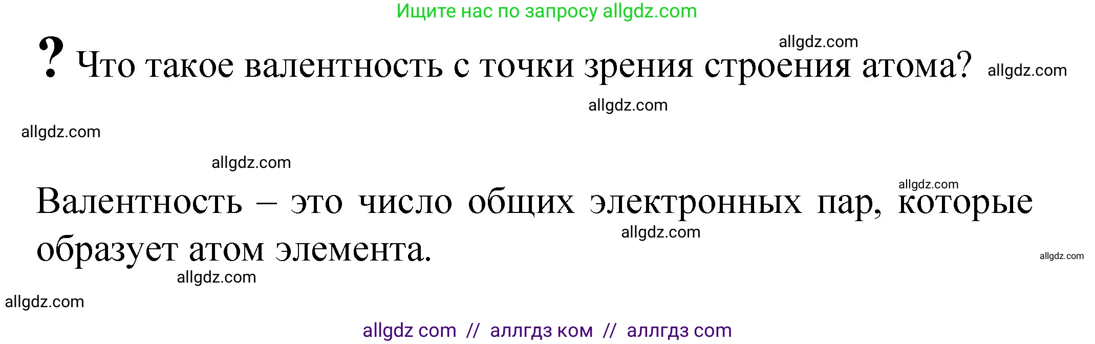 Химия, 8 класс Учебник, авторы: Габриелян Олег Саргисович, Остроумов Игорь Геннадьевич, Сладков Сергей Анатольевич, издательство Просвещение, Москва, 2023, белого цвета, страница 154, Решение
