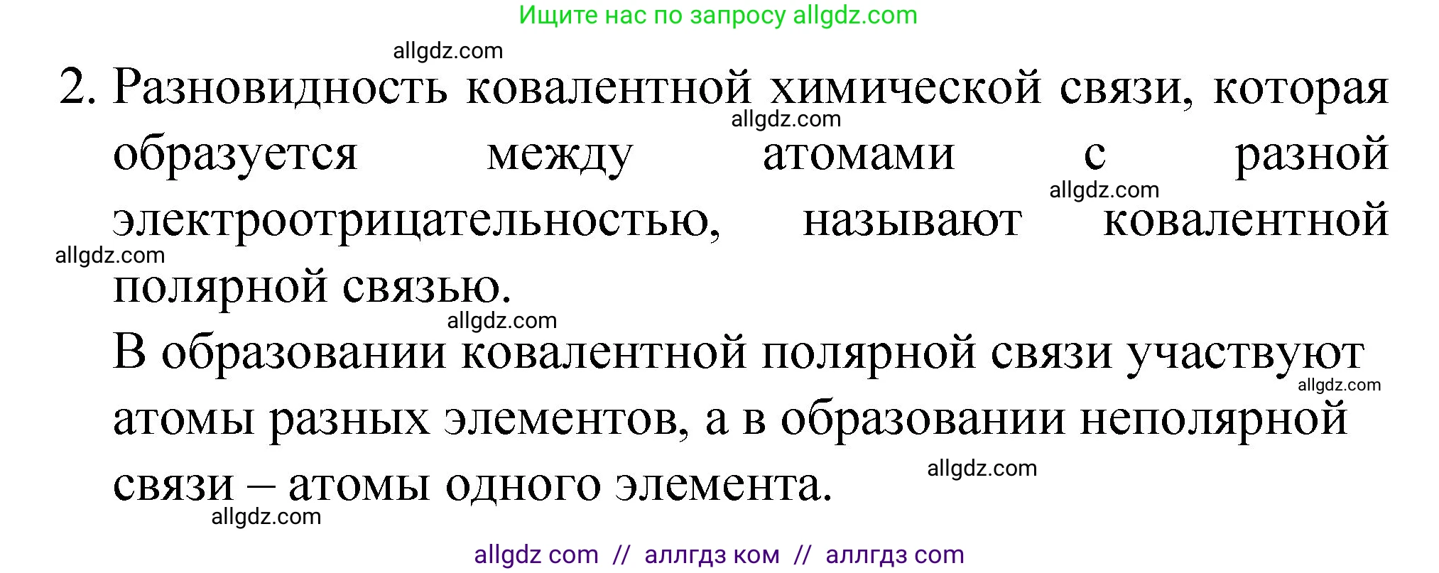 Химия, 8 класс Учебник, авторы: Габриелян Олег Саргисович, Остроумов Игорь Геннадьевич, Сладков Сергей Анатольевич, издательство Просвещение, Москва, 2023, белого цвета, страница 159, номер 2, Решение