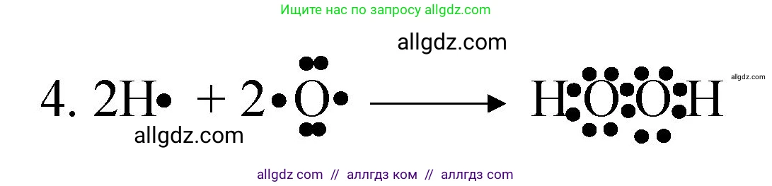 Химия, 8 класс Учебник, авторы: Габриелян Олег Саргисович, Остроумов Игорь Геннадьевич, Сладков Сергей Анатольевич, издательство Просвещение, Москва, 2023, белого цвета, страница 159, номер 4, Решение