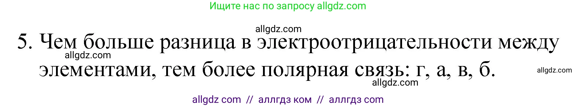 Химия, 8 класс Учебник, авторы: Габриелян Олег Саргисович, Остроумов Игорь Геннадьевич, Сладков Сергей Анатольевич, издательство Просвещение, Москва, 2023, белого цвета, страница 159, номер 5, Решение