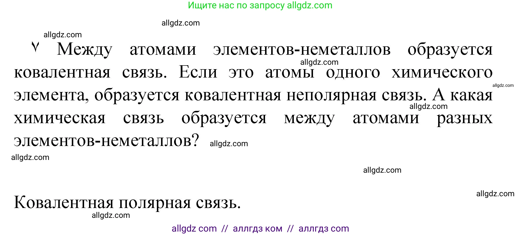 Химия, 8 класс Учебник, авторы: Габриелян Олег Саргисович, Остроумов Игорь Геннадьевич, Сладков Сергей Анатольевич, издательство Просвещение, Москва, 2023, белого цвета, страница 156, Решение
