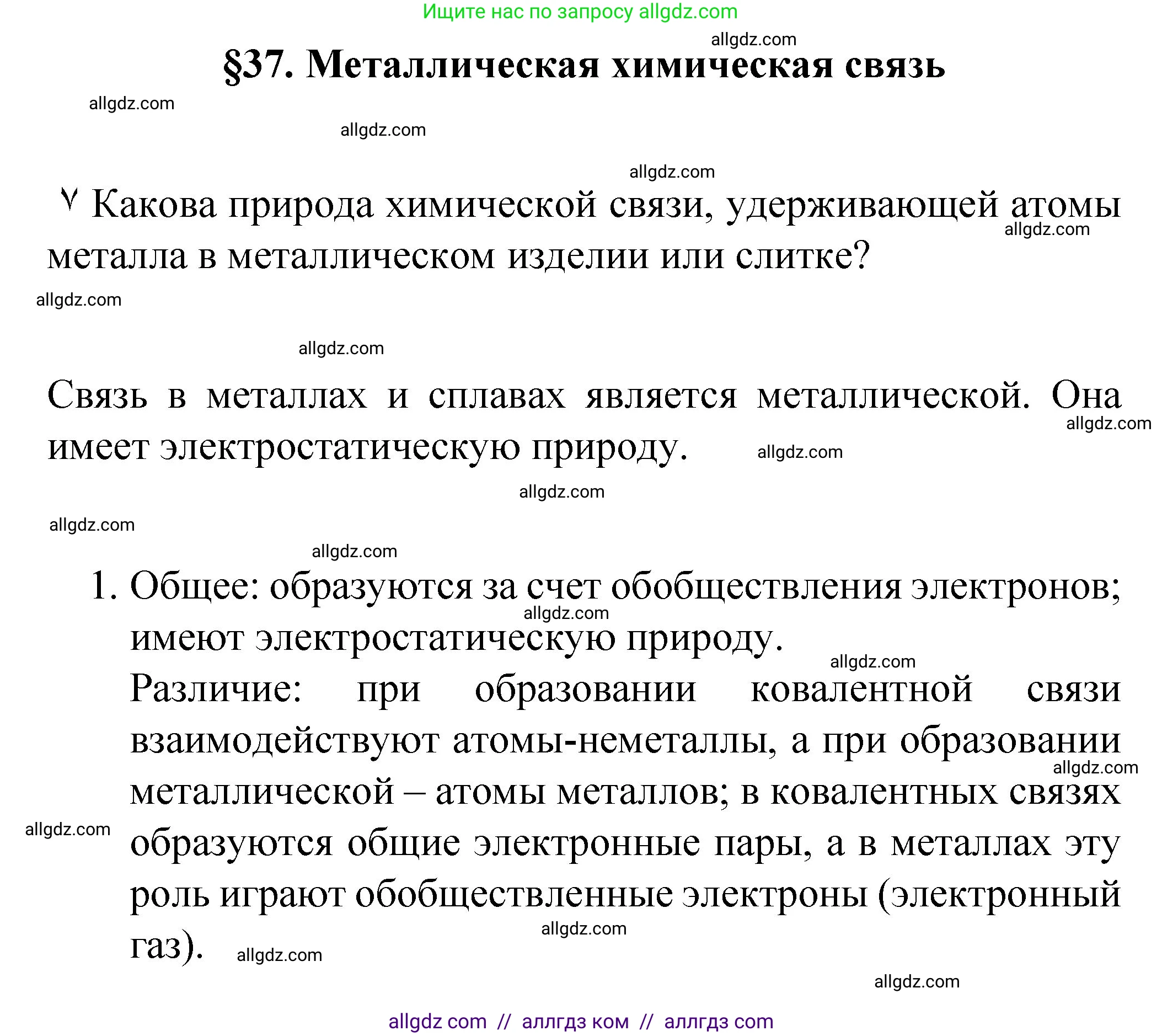 Химия, 8 класс Учебник, авторы: Габриелян Олег Саргисович, Остроумов Игорь Геннадьевич, Сладков Сергей Анатольевич, издательство Просвещение, Москва, 2023, белого цвета, страница 162, номер 1, Решение
