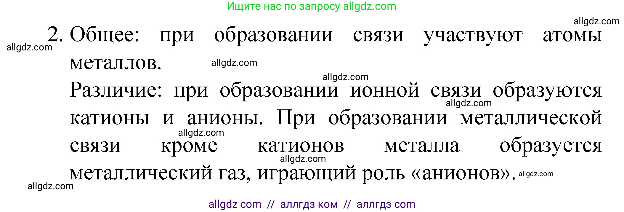 Химия, 8 класс Учебник, авторы: Габриелян Олег Саргисович, Остроумов Игорь Геннадьевич, Сладков Сергей Анатольевич, издательство Просвещение, Москва, 2023, белого цвета, страница 162, номер 2, Решение