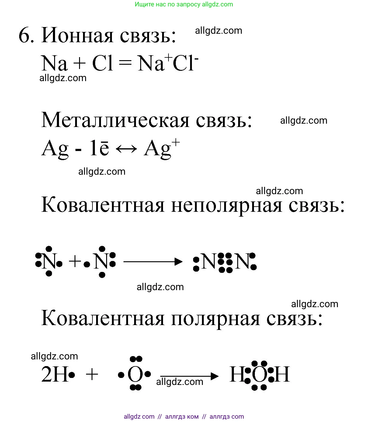 Химия, 8 класс Учебник, авторы: Габриелян Олег Саргисович, Остроумов Игорь Геннадьевич, Сладков Сергей Анатольевич, издательство Просвещение, Москва, 2023, белого цвета, страница 162, номер 6, Решение