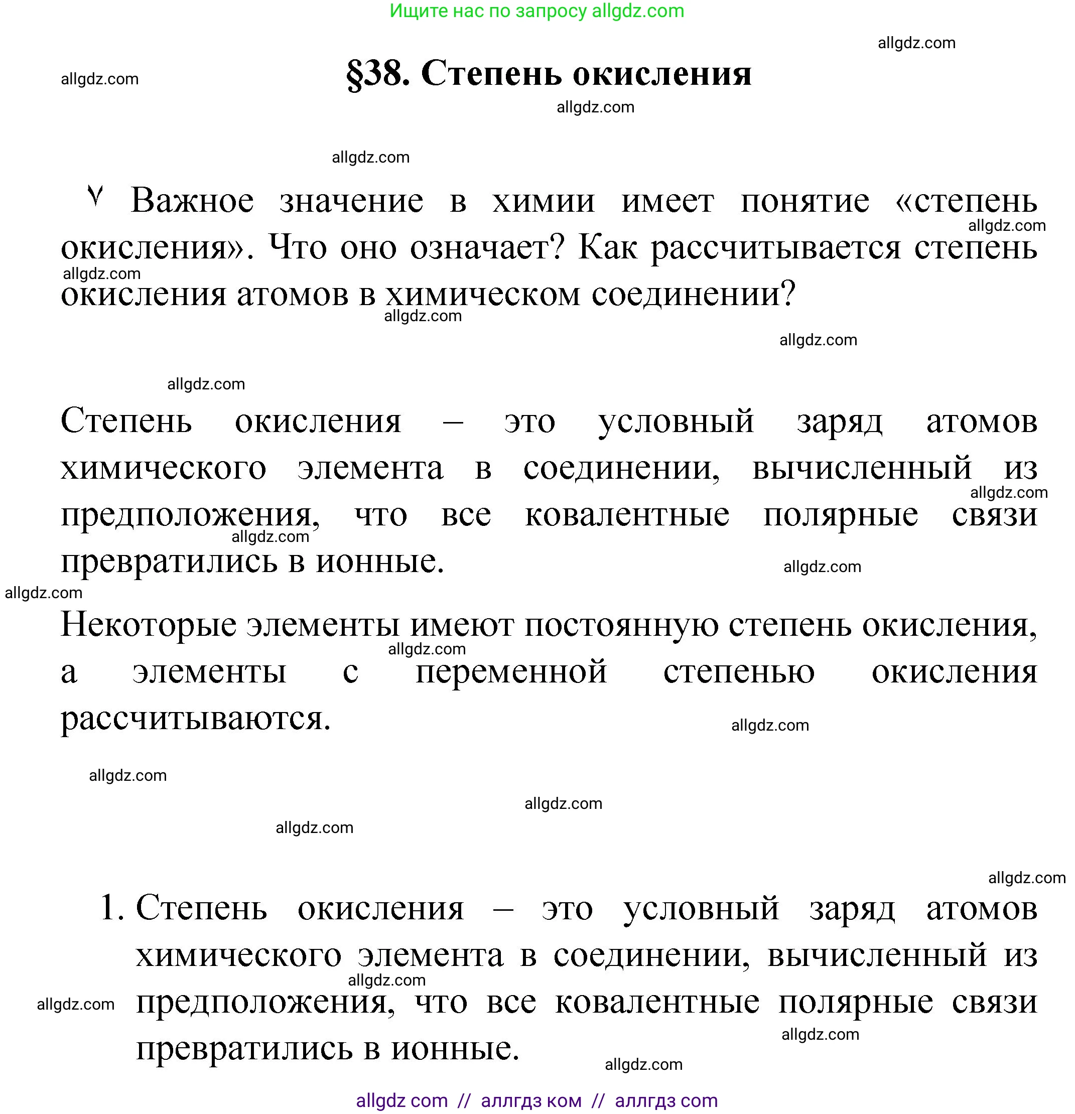 Химия, 8 класс Учебник, авторы: Габриелян Олег Саргисович, Остроумов Игорь Геннадьевич, Сладков Сергей Анатольевич, издательство Просвещение, Москва, 2023, белого цвета, страница 165, номер 1, Решение