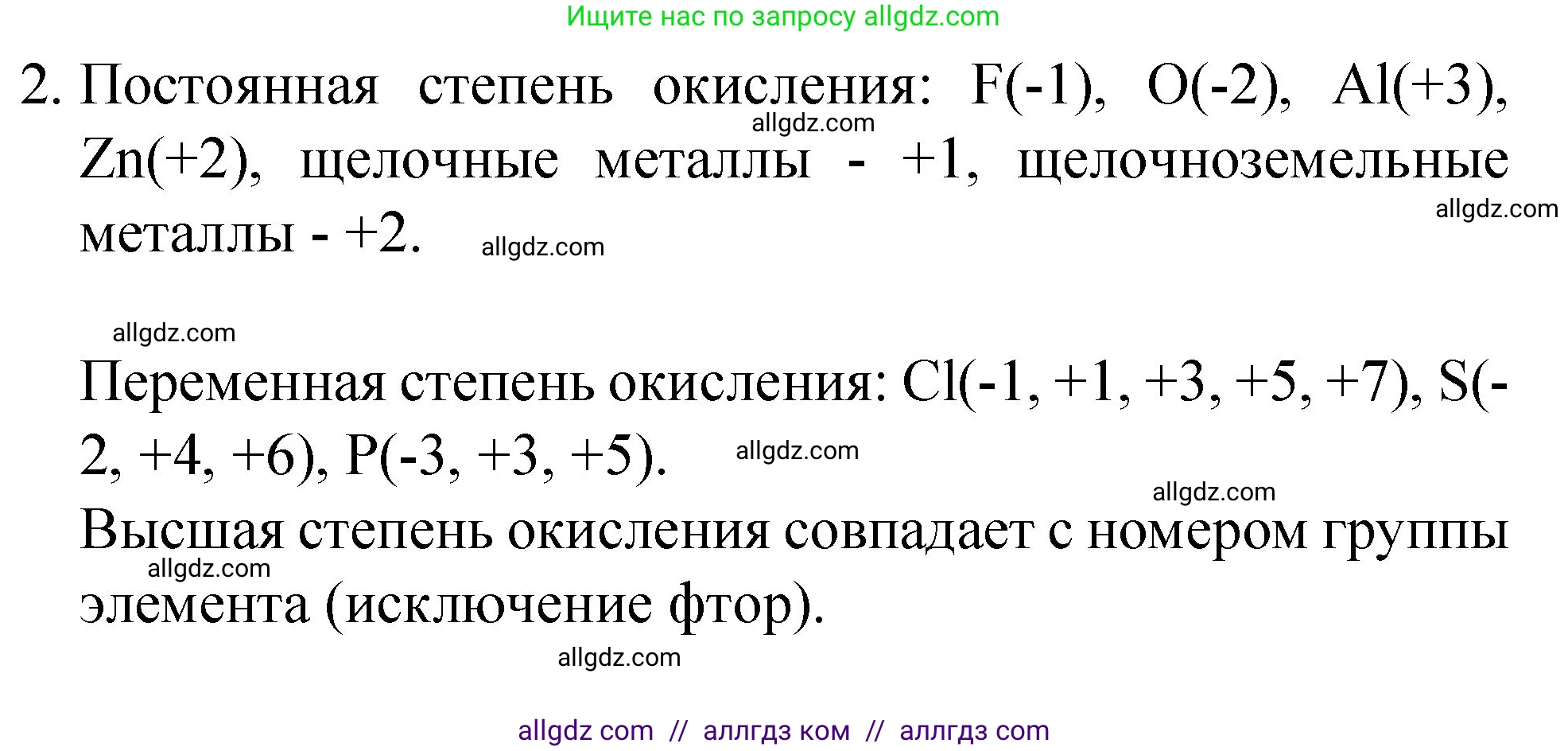 Химия, 8 класс Учебник, авторы: Габриелян Олег Саргисович, Остроумов Игорь Геннадьевич, Сладков Сергей Анатольевич, издательство Просвещение, Москва, 2023, белого цвета, страница 165, номер 2, Решение