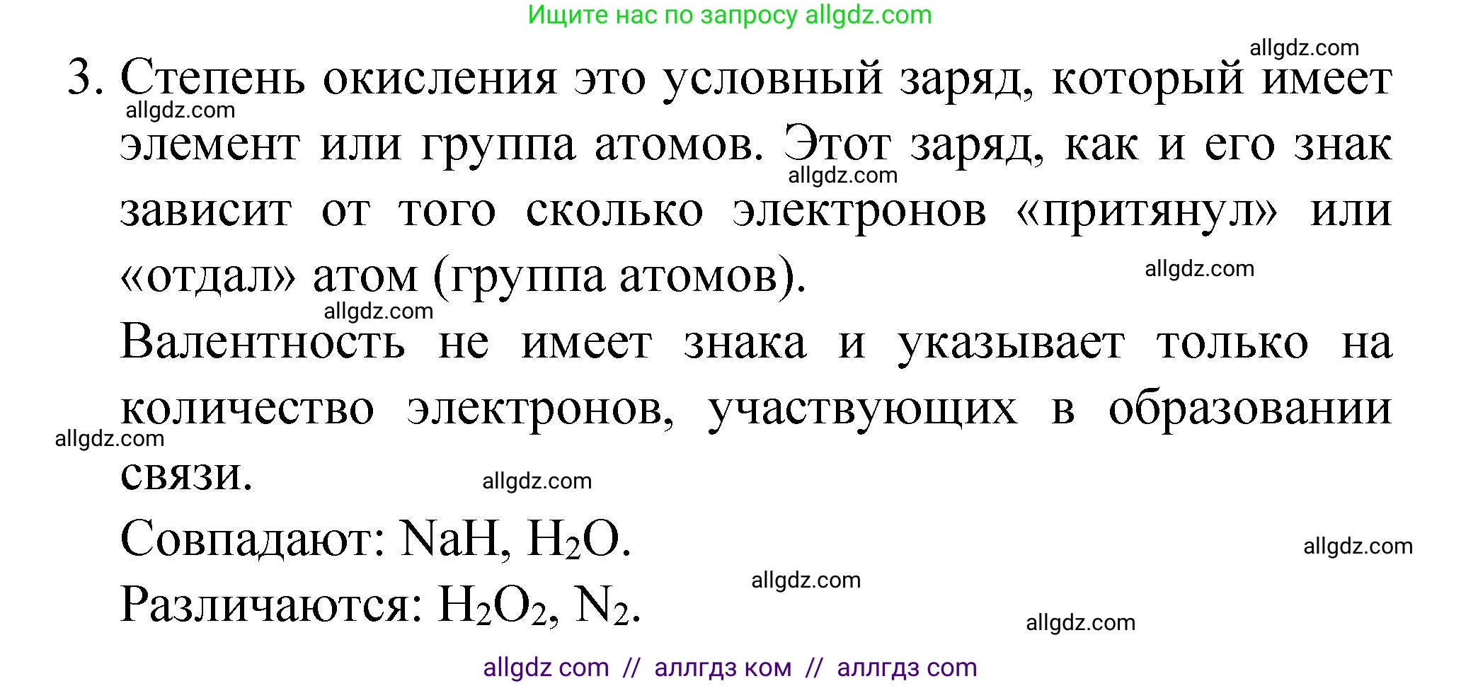 Химия, 8 класс Учебник, авторы: Габриелян Олег Саргисович, Остроумов Игорь Геннадьевич, Сладков Сергей Анатольевич, издательство Просвещение, Москва, 2023, белого цвета, страница 165, номер 3, Решение