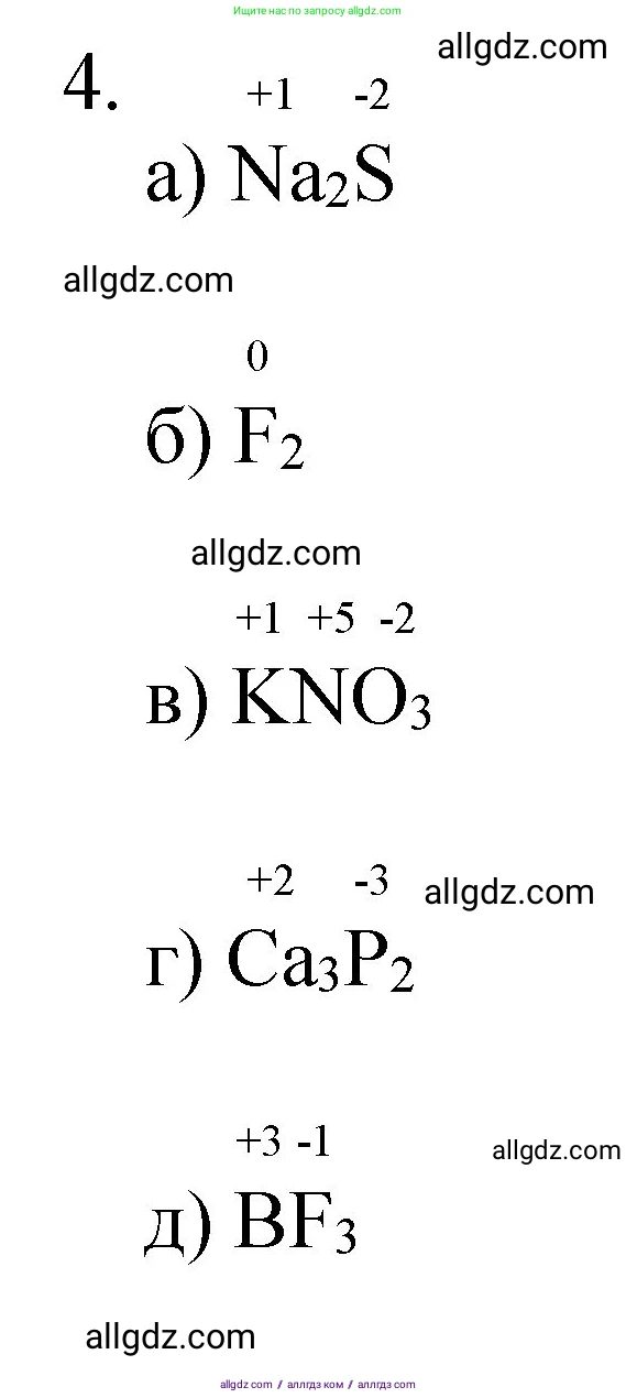 Химия, 8 класс Учебник, авторы: Габриелян Олег Саргисович, Остроумов Игорь Геннадьевич, Сладков Сергей Анатольевич, издательство Просвещение, Москва, 2023, белого цвета, страница 165, номер 4, Решение