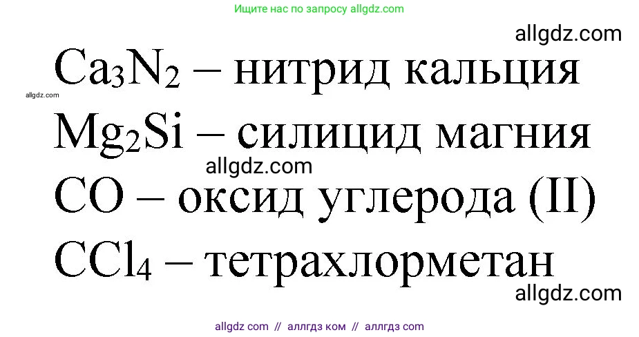 Химия, 8 класс Учебник, авторы: Габриелян Олег Саргисович, Остроумов Игорь Геннадьевич, Сладков Сергей Анатольевич, издательство Просвещение, Москва, 2023, белого цвета, страница 165, номер 7, Решение (продолжение 2)