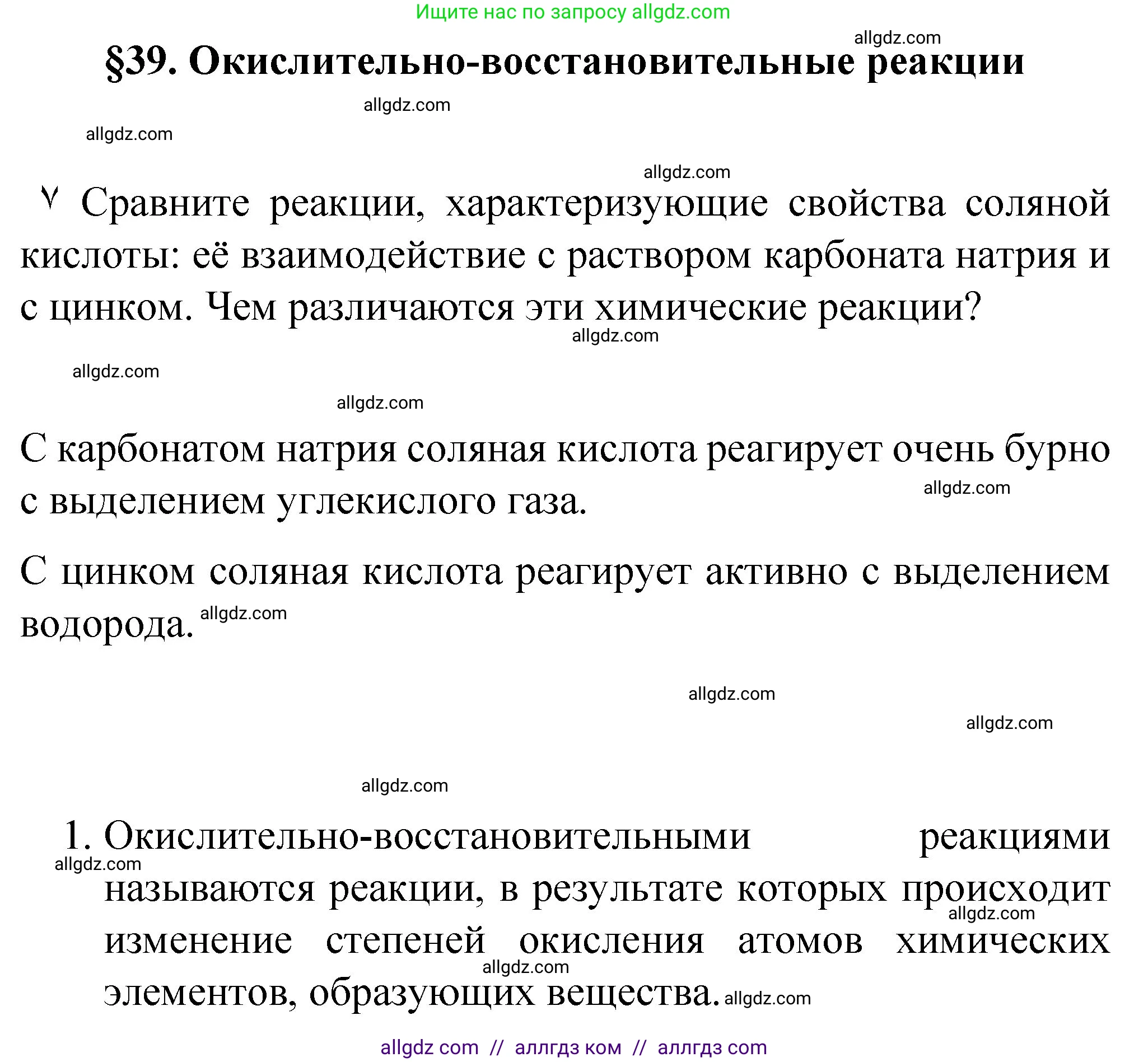 Химия, 8 класс Учебник, авторы: Габриелян Олег Саргисович, Остроумов Игорь Геннадьевич, Сладков Сергей Анатольевич, издательство Просвещение, Москва, 2023, белого цвета, страница 169, номер 1, Решение