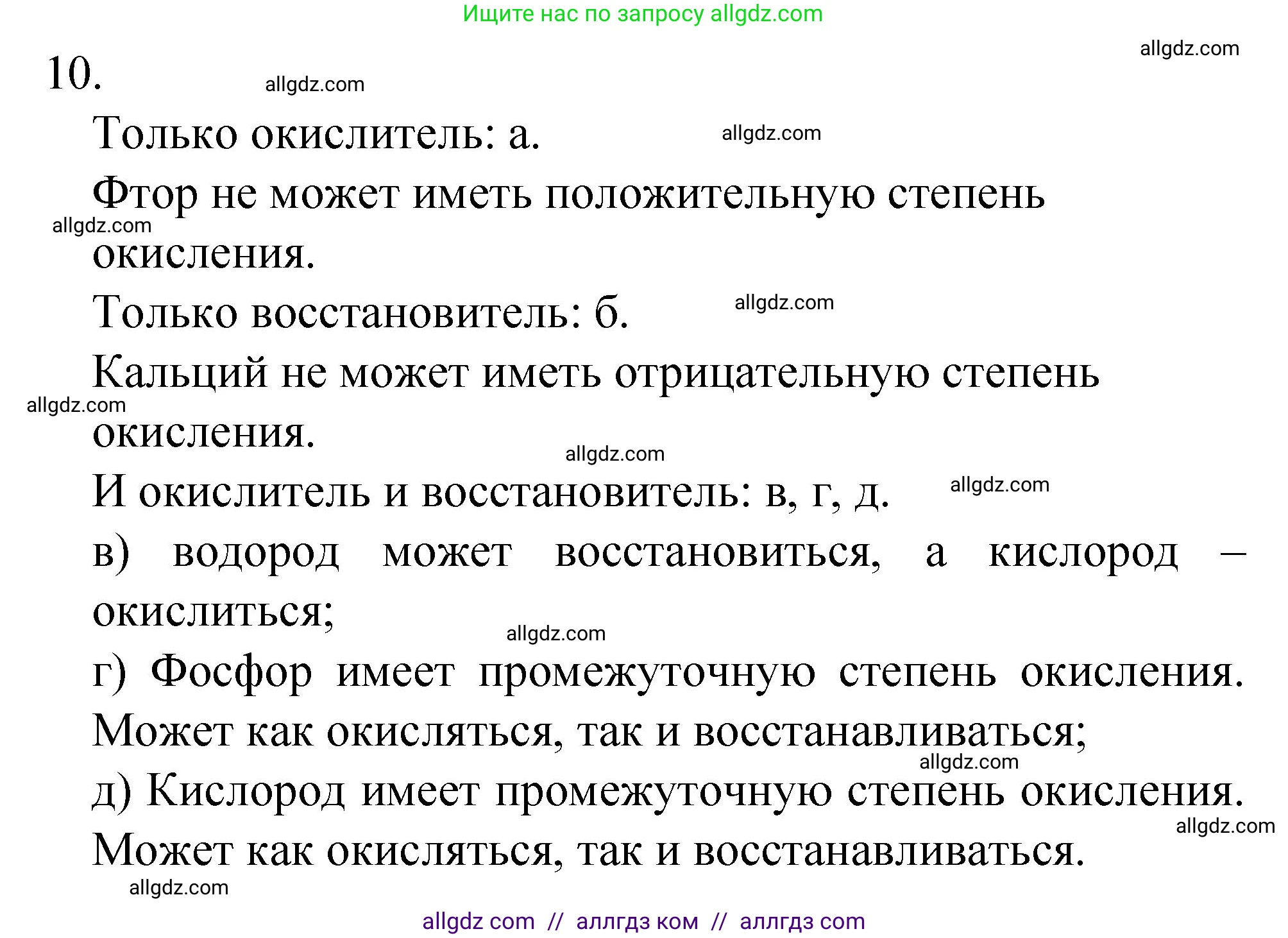 Химия, 8 класс Учебник, авторы: Габриелян Олег Саргисович, Остроумов Игорь Геннадьевич, Сладков Сергей Анатольевич, издательство Просвещение, Москва, 2023, белого цвета, страница 169, номер 10, Решение