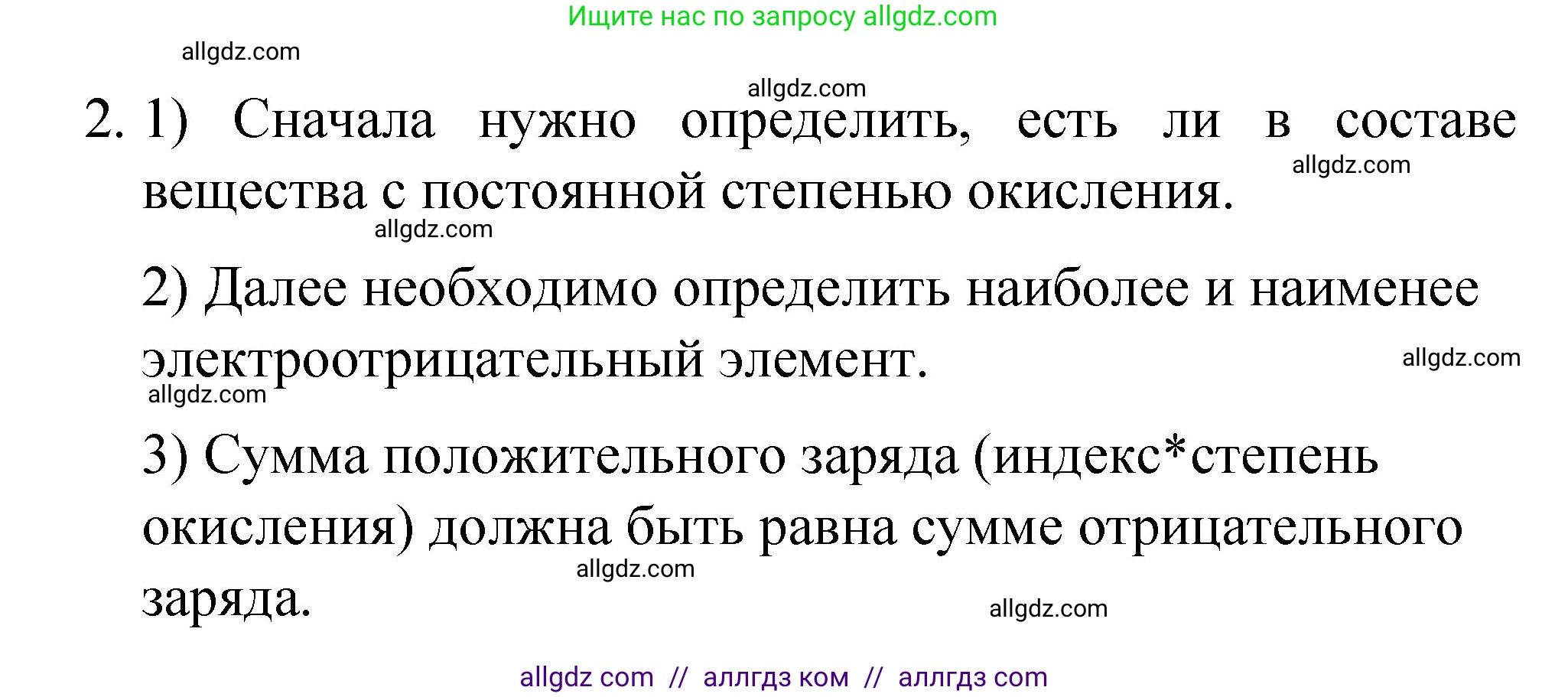 Химия, 8 класс Учебник, авторы: Габриелян Олег Саргисович, Остроумов Игорь Геннадьевич, Сладков Сергей Анатольевич, издательство Просвещение, Москва, 2023, белого цвета, страница 169, номер 2, Решение