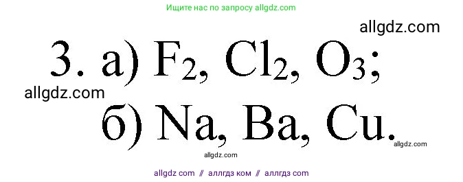 Химия, 8 класс Учебник, авторы: Габриелян Олег Саргисович, Остроумов Игорь Геннадьевич, Сладков Сергей Анатольевич, издательство Просвещение, Москва, 2023, белого цвета, страница 169, номер 3, Решение