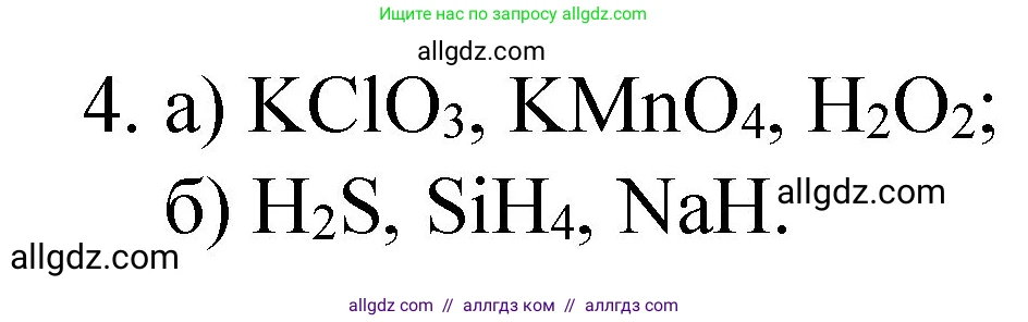 Химия, 8 класс Учебник, авторы: Габриелян Олег Саргисович, Остроумов Игорь Геннадьевич, Сладков Сергей Анатольевич, издательство Просвещение, Москва, 2023, белого цвета, страница 169, номер 4, Решение