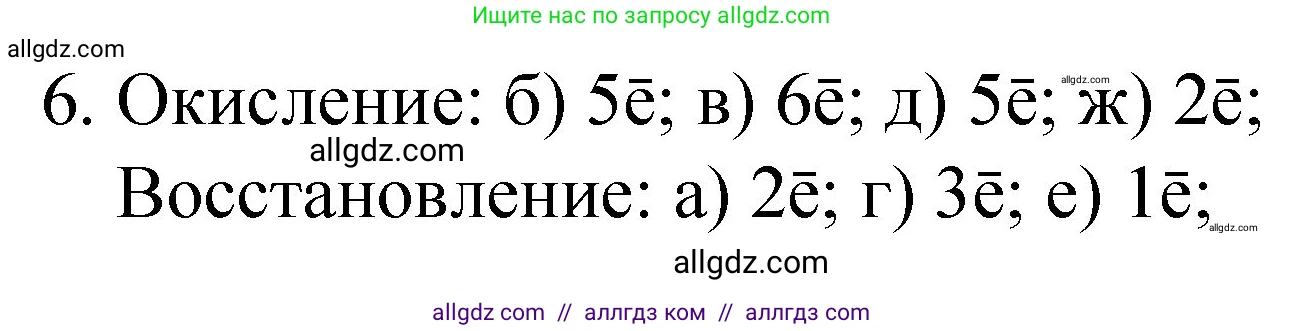 Химия, 8 класс Учебник, авторы: Габриелян Олег Саргисович, Остроумов Игорь Геннадьевич, Сладков Сергей Анатольевич, издательство Просвещение, Москва, 2023, белого цвета, страница 169, номер 6, Решение