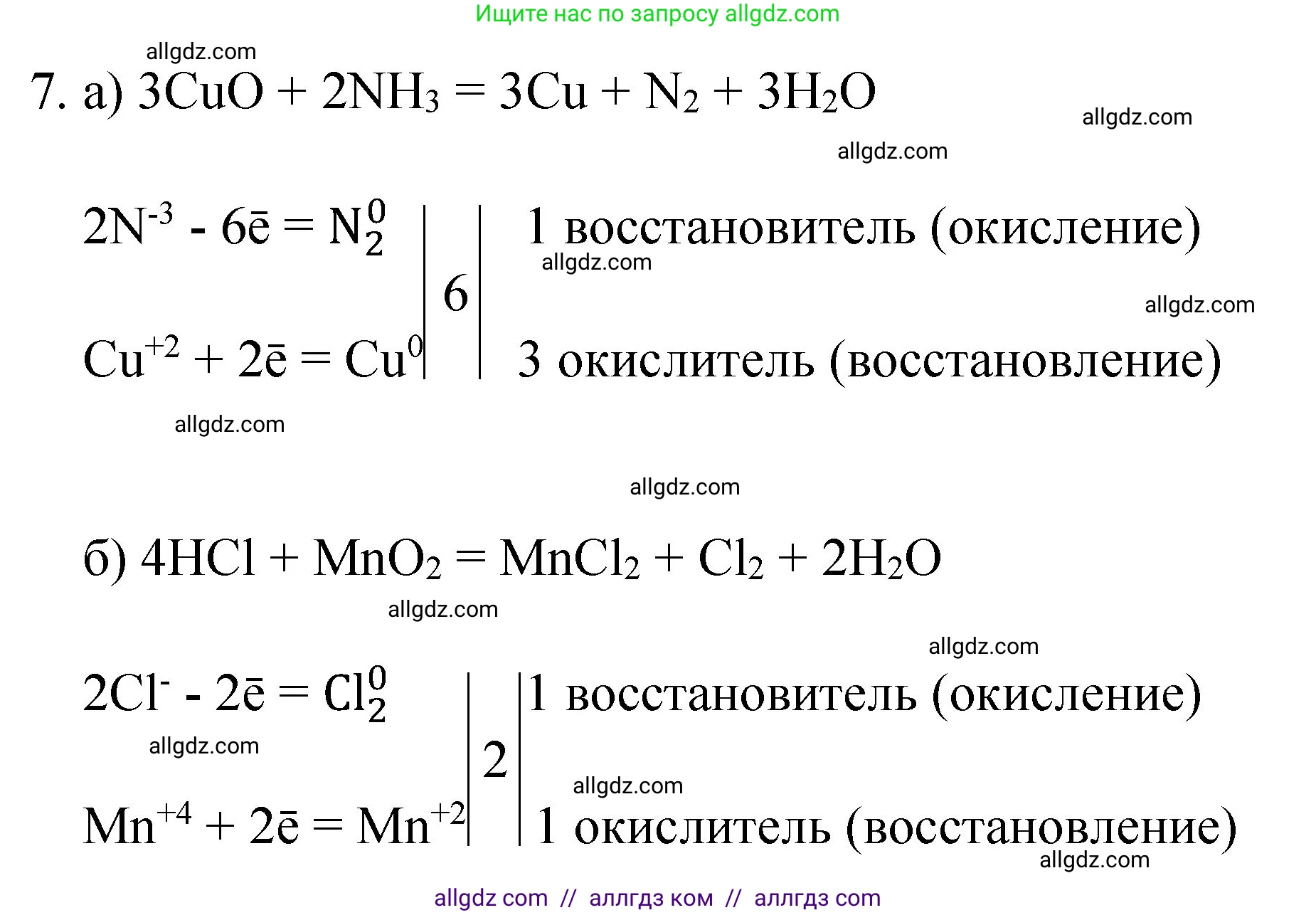 Химия, 8 класс Учебник, авторы: Габриелян Олег Саргисович, Остроумов Игорь Геннадьевич, Сладков Сергей Анатольевич, издательство Просвещение, Москва, 2023, белого цвета, страница 169, номер 7, Решение