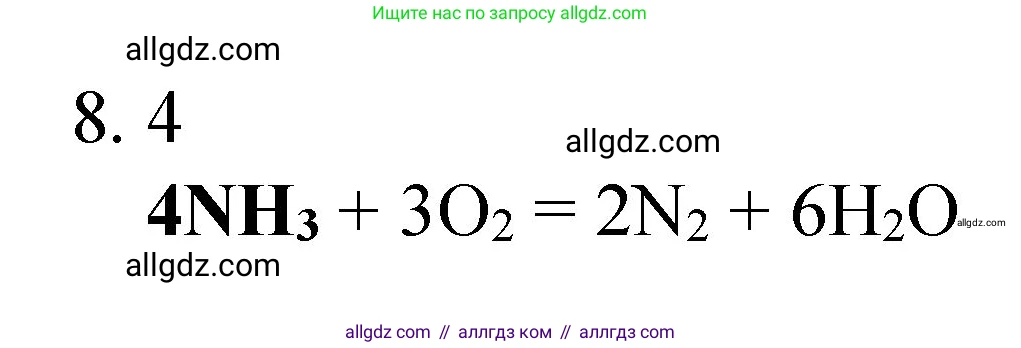 Химия, 8 класс Учебник, авторы: Габриелян Олег Саргисович, Остроумов Игорь Геннадьевич, Сладков Сергей Анатольевич, издательство Просвещение, Москва, 2023, белого цвета, страница 169, номер 8, Решение