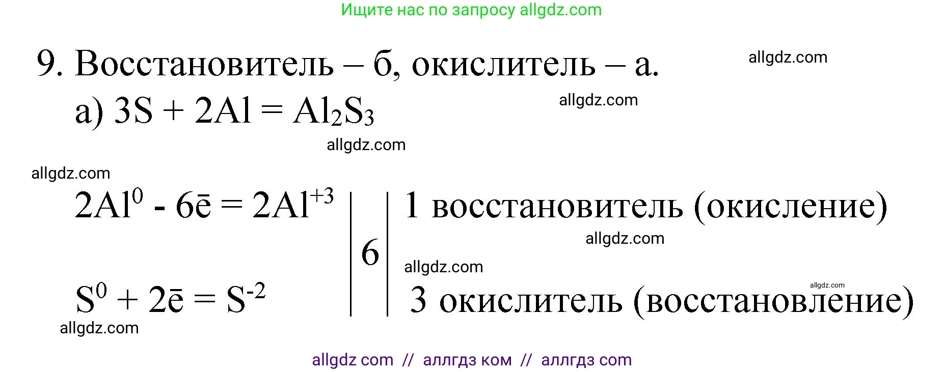 Химия, 8 класс Учебник, авторы: Габриелян Олег Саргисович, Остроумов Игорь Геннадьевич, Сладков Сергей Анатольевич, издательство Просвещение, Москва, 2023, белого цвета, страница 169, номер 9, Решение
