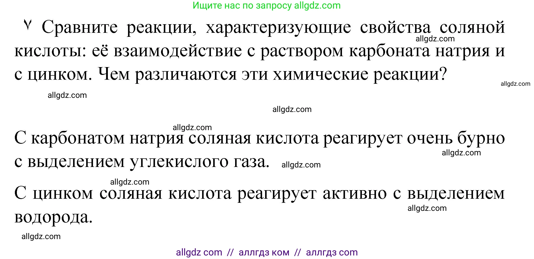 Химия, 8 класс Учебник, авторы: Габриелян Олег Саргисович, Остроумов Игорь Геннадьевич, Сладков Сергей Анатольевич, издательство Просвещение, Москва, 2023, белого цвета, страница 166, Решение