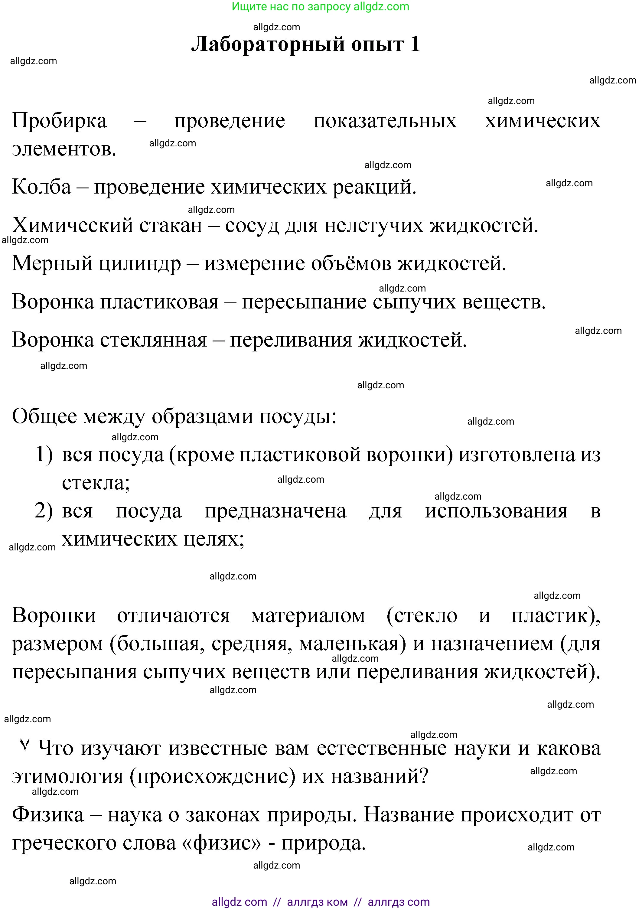 Химия, 8 класс Учебник, авторы: Габриелян Олег Саргисович, Остроумов Игорь Геннадьевич, Сладков Сергей Анатольевич, издательство Просвещение, Москва, 2023, белого цвета, страница 6, Решение