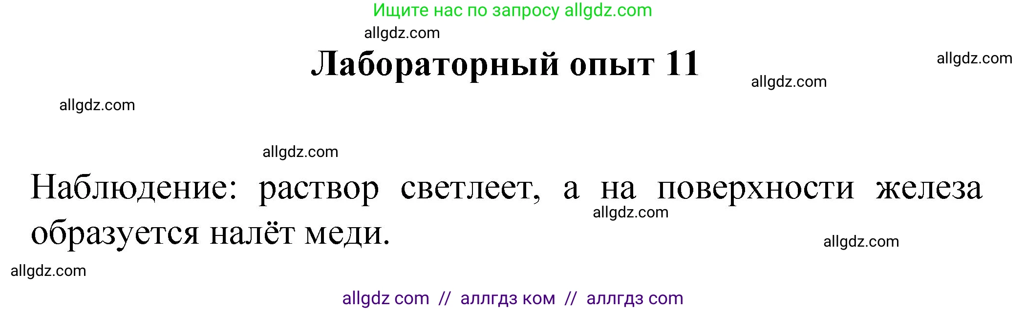 Химия, 8 класс Учебник, авторы: Габриелян Олег Саргисович, Остроумов Игорь Геннадьевич, Сладков Сергей Анатольевич, издательство Просвещение, Москва, 2023, белого цвета, страница 55, Решение