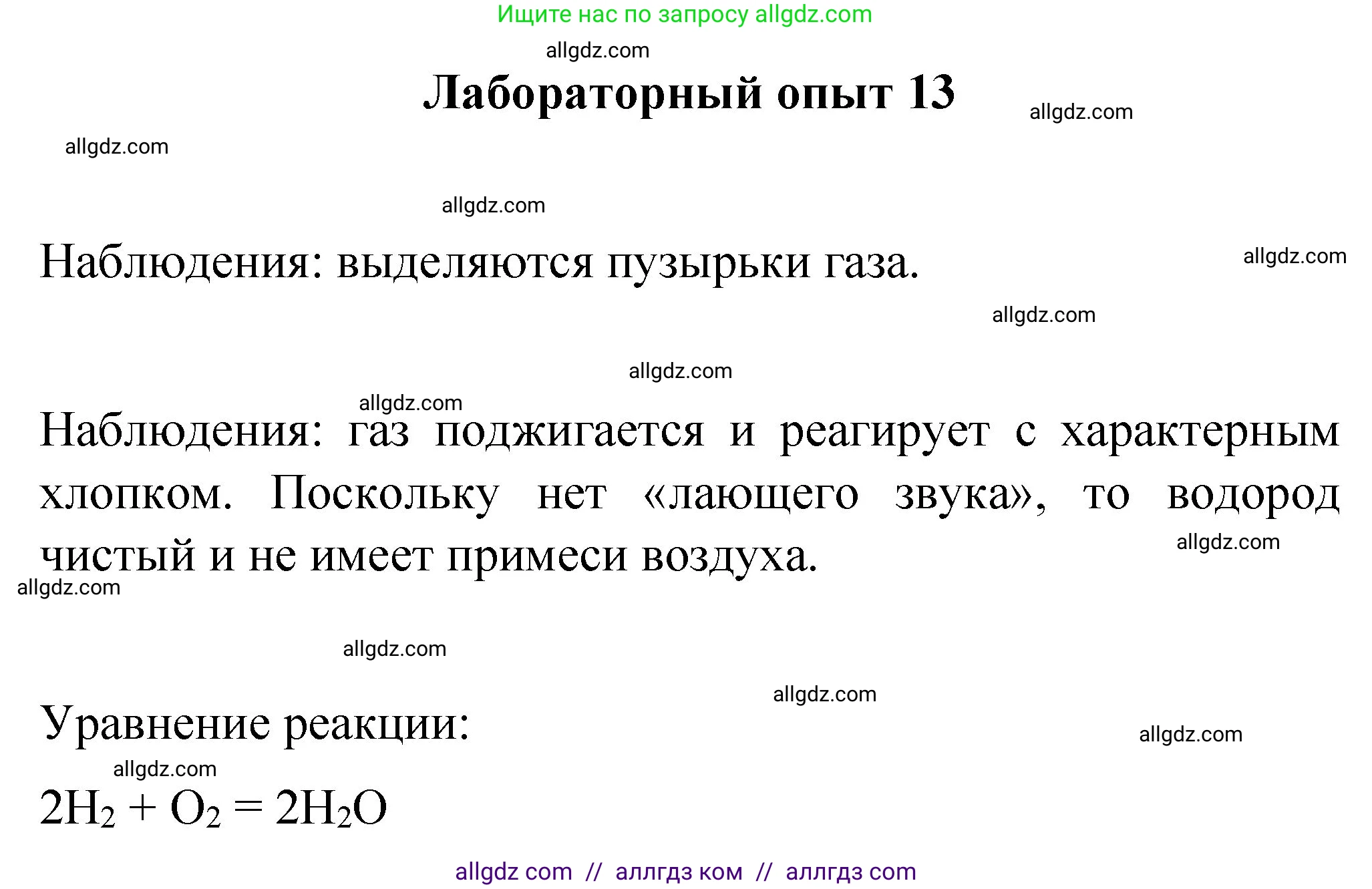 Химия, 8 класс Учебник, авторы: Габриелян Олег Саргисович, Остроумов Игорь Геннадьевич, Сладков Сергей Анатольевич, издательство Просвещение, Москва, 2023, белого цвета, страница 72, Решение