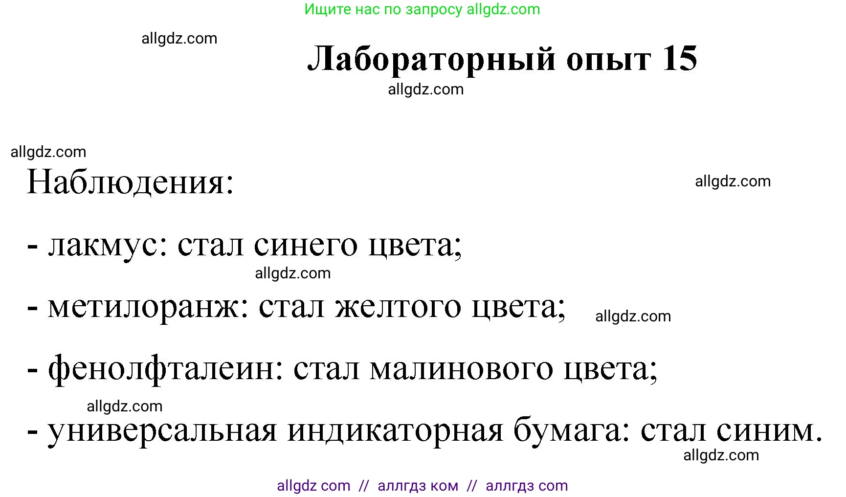Химия, 8 класс Учебник, авторы: Габриелян Олег Саргисович, Остроумов Игорь Геннадьевич, Сладков Сергей Анатольевич, издательство Просвещение, Москва, 2023, белого цвета, страница 92, Решение