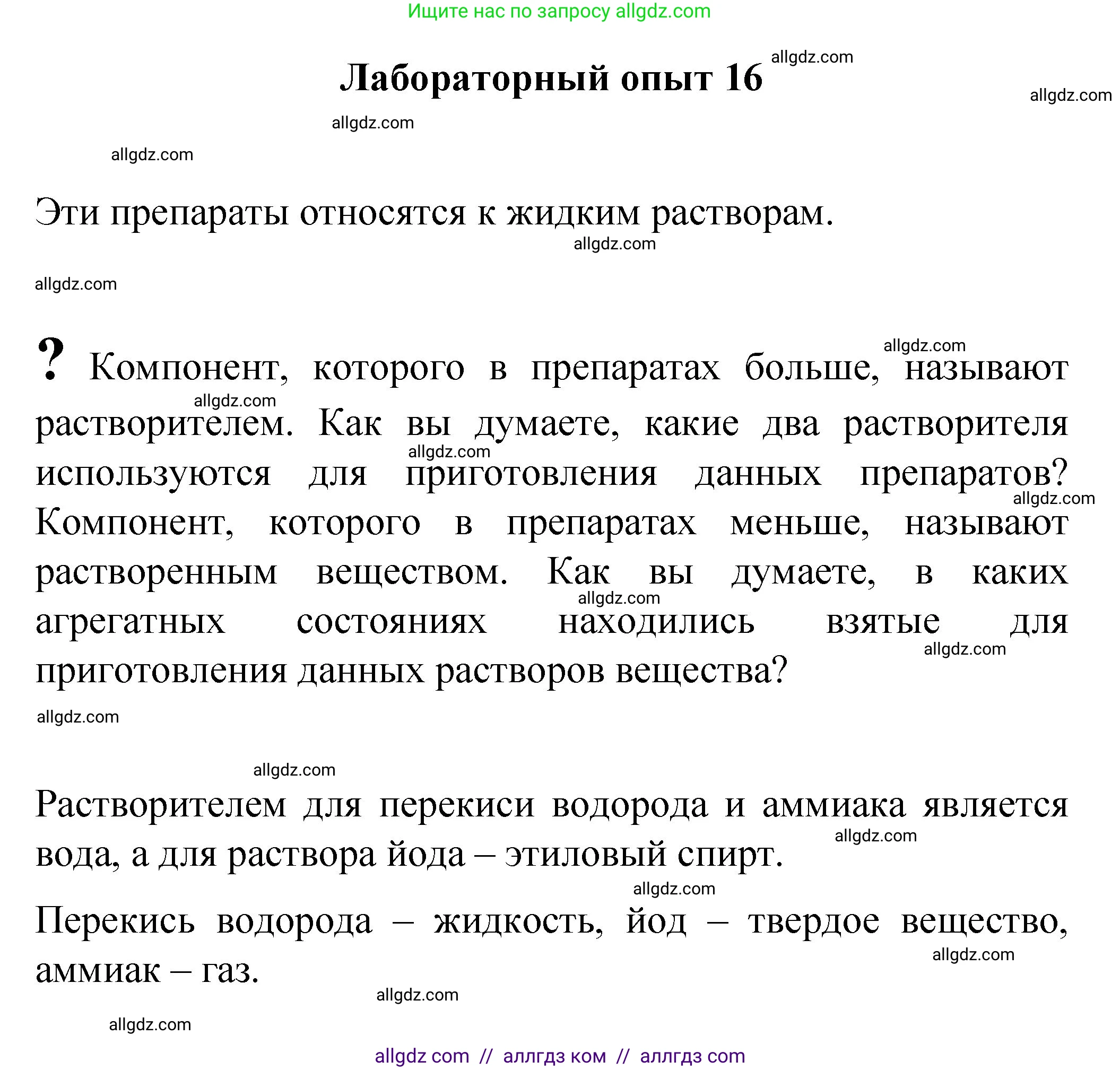 Химия, 8 класс Учебник, авторы: Габриелян Олег Саргисович, Остроумов Игорь Геннадьевич, Сладков Сергей Анатольевич, издательство Просвещение, Москва, 2023, белого цвета, страница 93, Решение