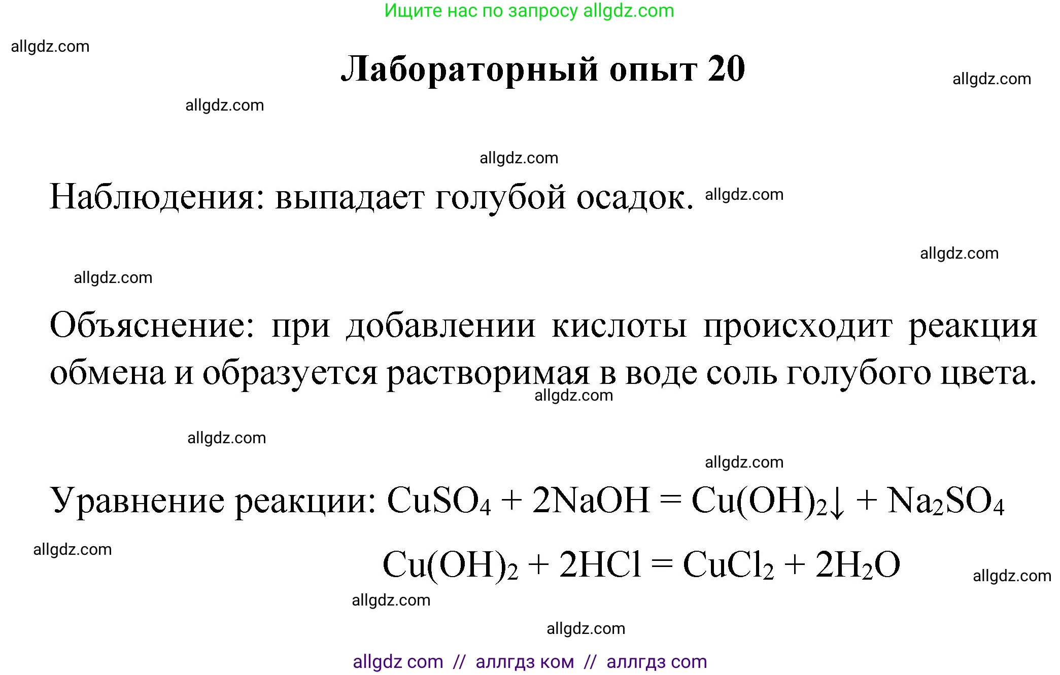 Химия, 8 класс Учебник, авторы: Габриелян Олег Саргисович, Остроумов Игорь Геннадьевич, Сладков Сергей Анатольевич, издательство Просвещение, Москва, 2023, белого цвета, страница 106, Решение