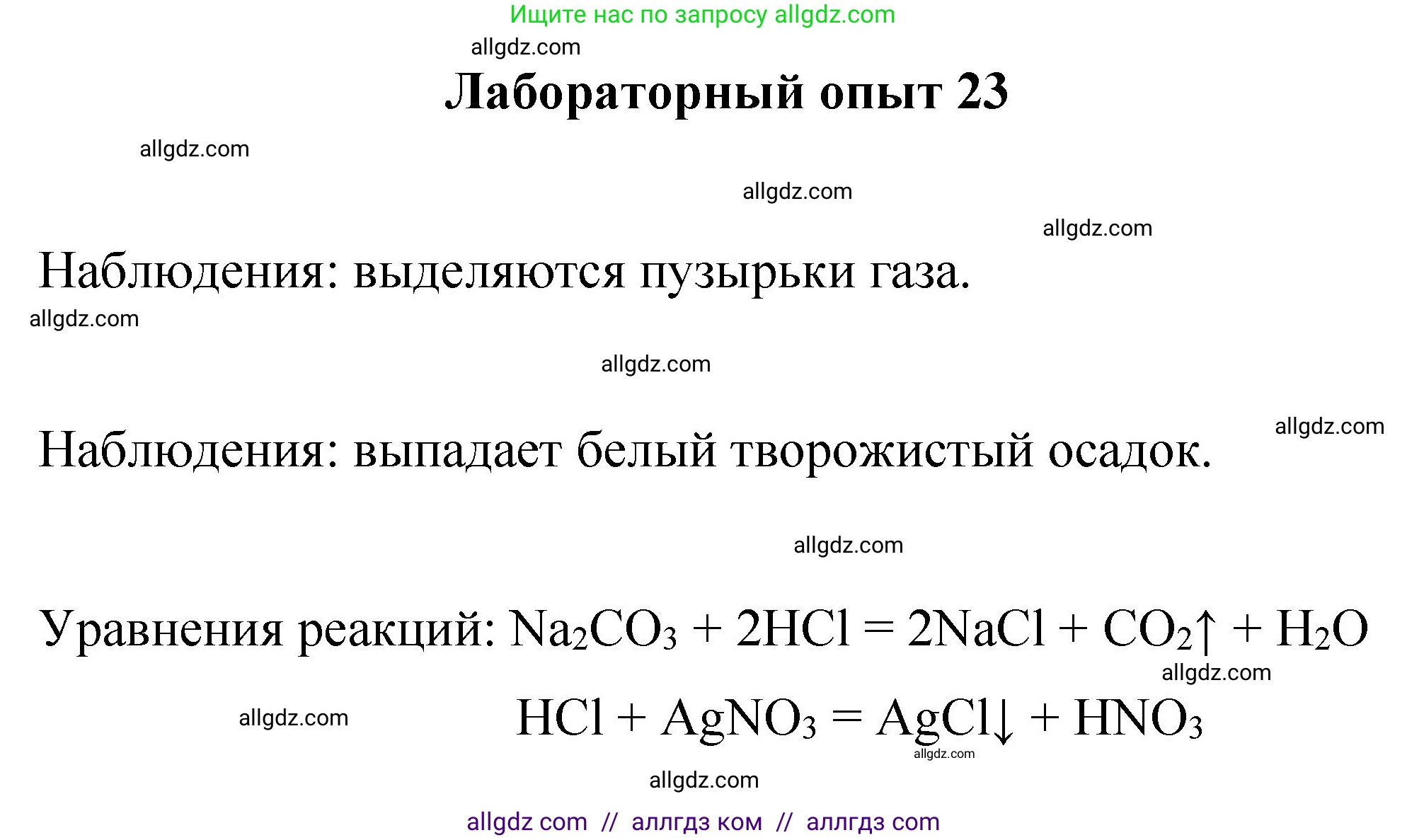 Химия, 8 класс Учебник, авторы: Габриелян Олег Саргисович, Остроумов Игорь Геннадьевич, Сладков Сергей Анатольевич, издательство Просвещение, Москва, 2023, белого цвета, страница 110, Решение