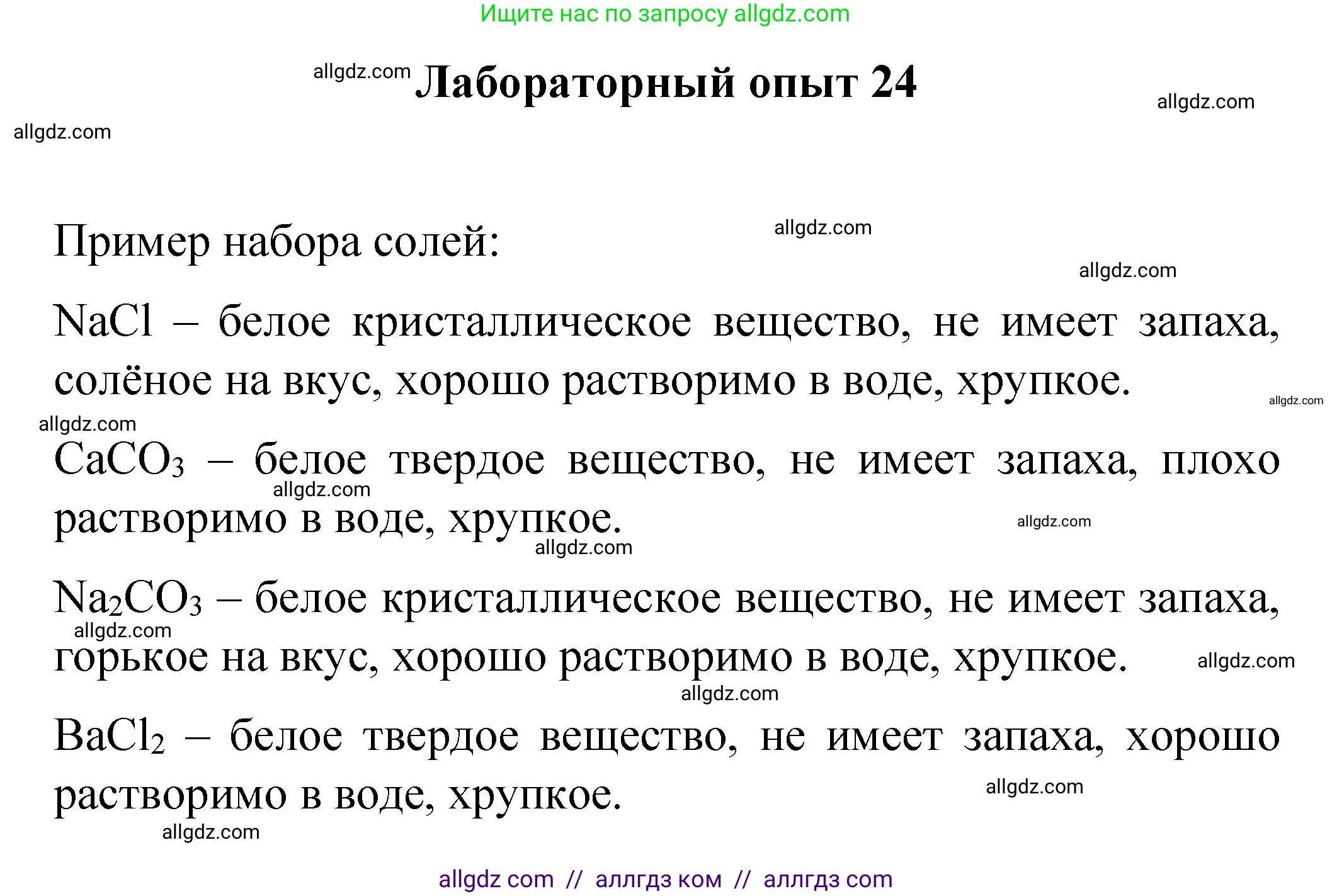 Химия, 8 класс Учебник, авторы: Габриелян Олег Саргисович, Остроумов Игорь Геннадьевич, Сладков Сергей Анатольевич, издательство Просвещение, Москва, 2023, белого цвета, страница 113, Решение