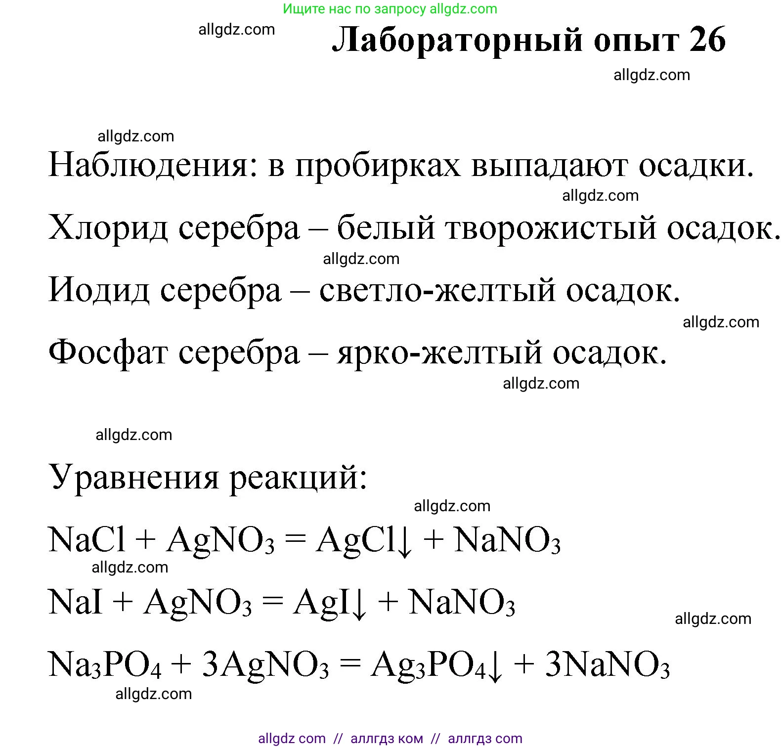 Химия, 8 класс Учебник, авторы: Габриелян Олег Саргисович, Остроумов Игорь Геннадьевич, Сладков Сергей Анатольевич, издательство Просвещение, Москва, 2023, белого цвета, страница 114, Решение