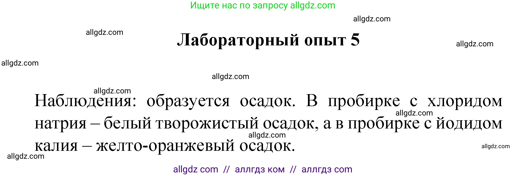 Химия, 8 класс Учебник, авторы: Габриелян Олег Саргисович, Остроумов Игорь Геннадьевич, Сладков Сергей Анатольевич, издательство Просвещение, Москва, 2023, белого цвета, страница 46, Решение