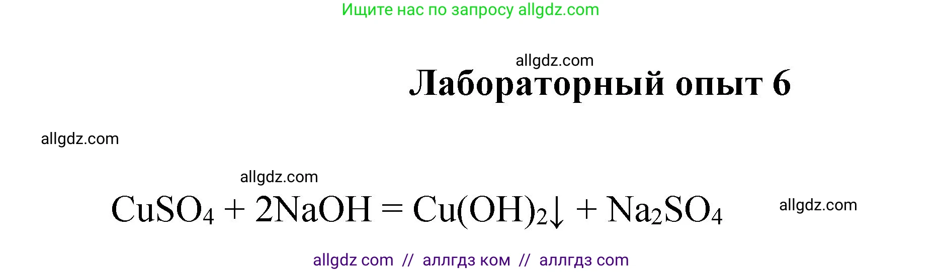 Химия, 8 класс Учебник, авторы: Габриелян Олег Саргисович, Остроумов Игорь Геннадьевич, Сладков Сергей Анатольевич, издательство Просвещение, Москва, 2023, белого цвета, страница 47, Решение