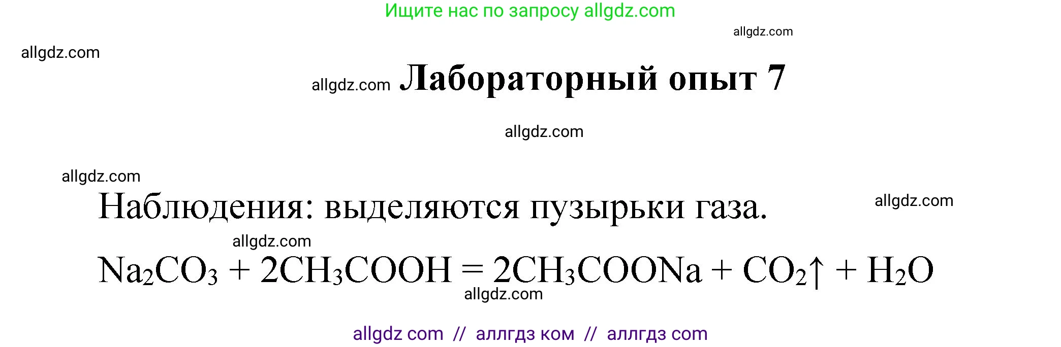 Химия, 8 класс Учебник, авторы: Габриелян Олег Саргисович, Остроумов Игорь Геннадьевич, Сладков Сергей Анатольевич, издательство Просвещение, Москва, 2023, белого цвета, страница 47, Решение